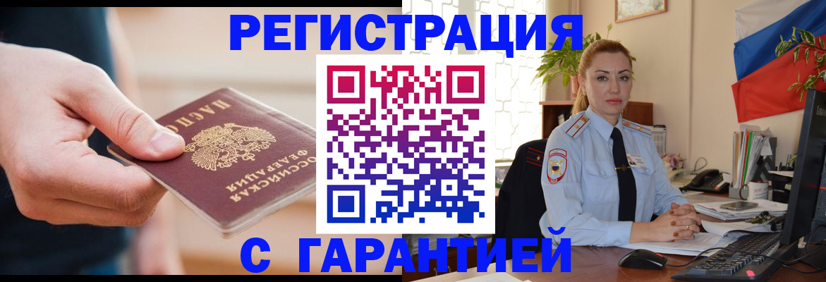 временная регистрация гарантия в Балтийске