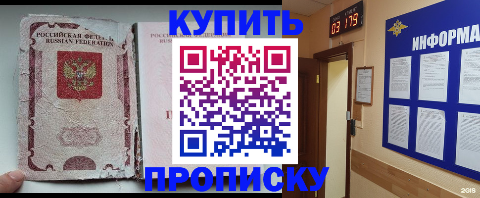 временная регистрация в Балтийске