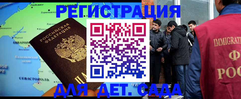 прописка ребенка в Балтийске