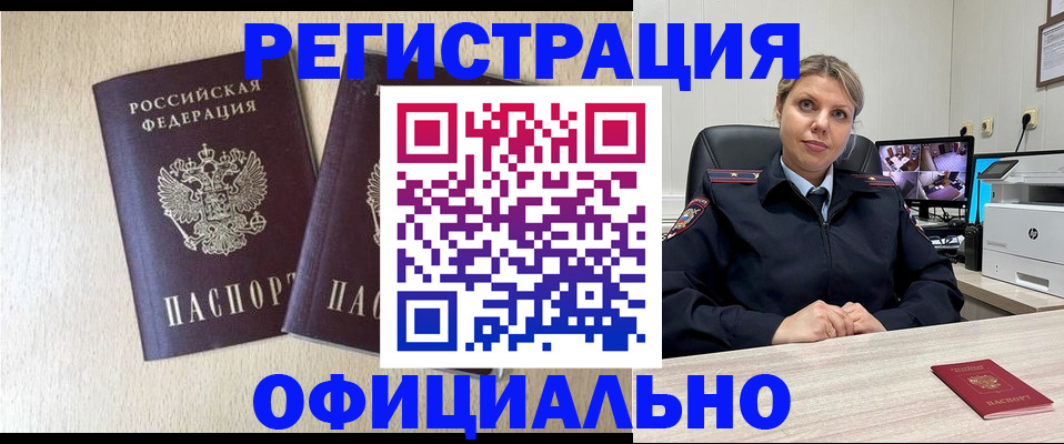 временная регистрация в квартире в Балтийске