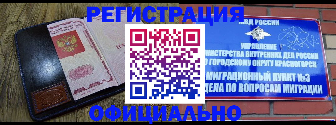 временная регистрация для школы в Балтийске