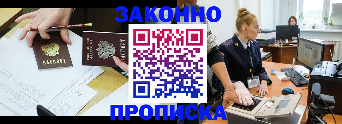 прописка регистрация в Балтийске